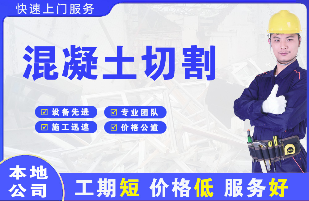 鄂州混凝土切割