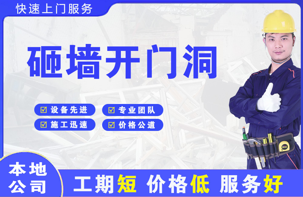 鄂州砸墙开门洞