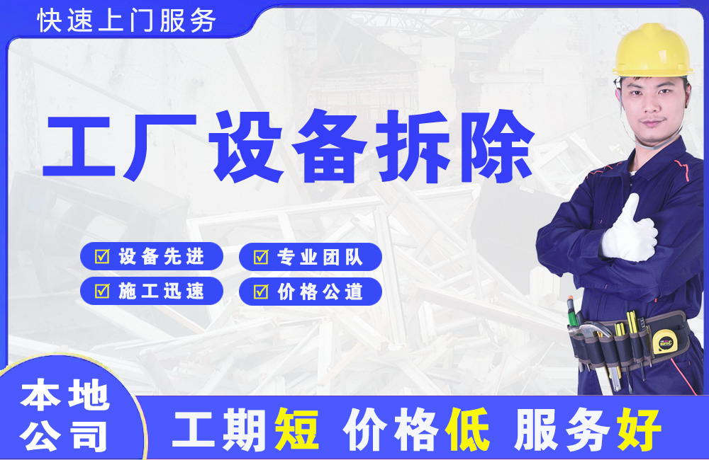 鄂州工厂设备拆除
