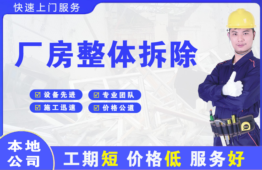 鄂州厂房整体拆除